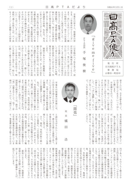日高PTA便り　完成品20240229のサムネイル